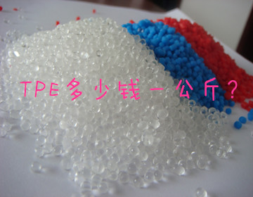tpe多少錢一公斤？