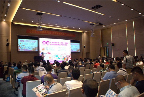 兒童智能產(chǎn)品終端研討會(huì)