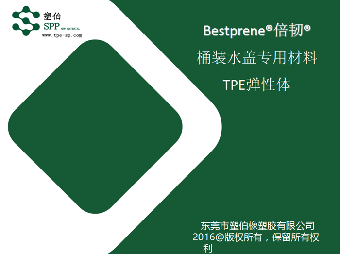 水桶蓋tpe彈性體