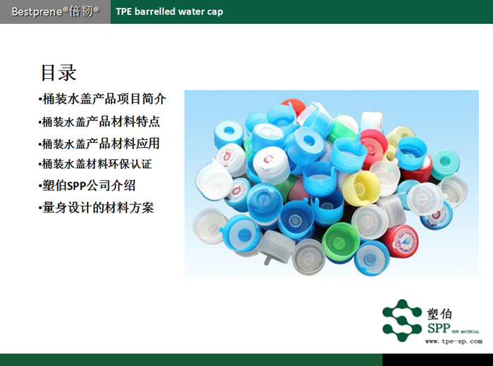 水桶蓋TPE項目介紹
