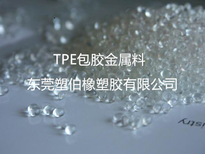 TPE包膠金屬 TPE包膠金屬